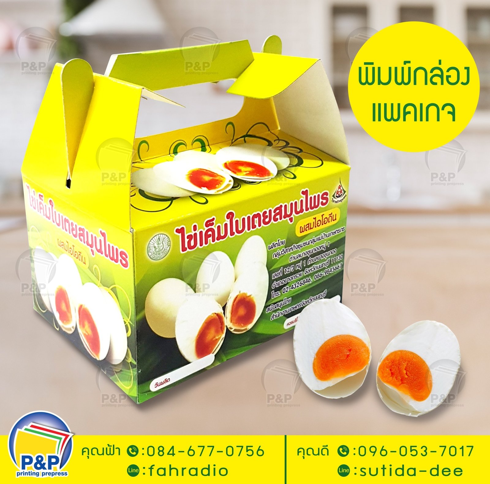AD โฆษณา P_P 2020_200404_0011