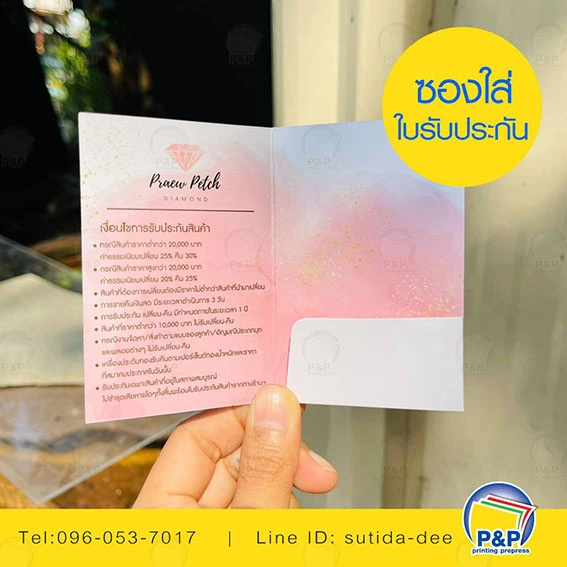 ใบรับประกันสินค้า