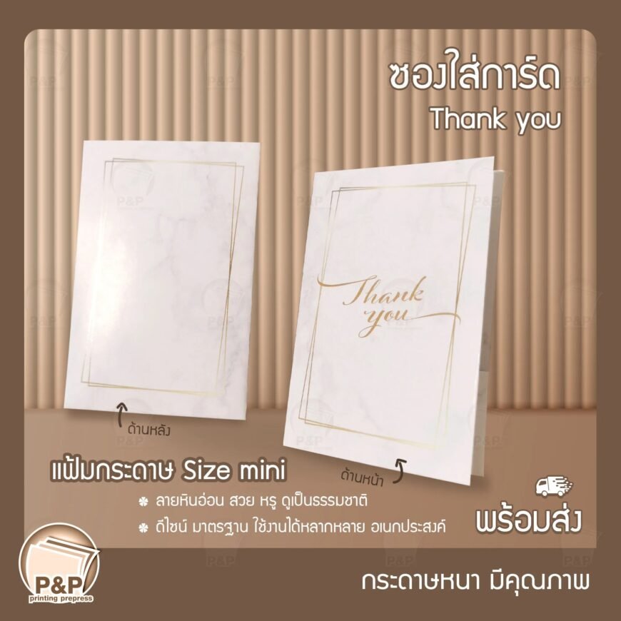 ซองใส่บัตร/คีย์การ์ด พิมพ์ Thank You (แพค 100 ใบ) - Image 5