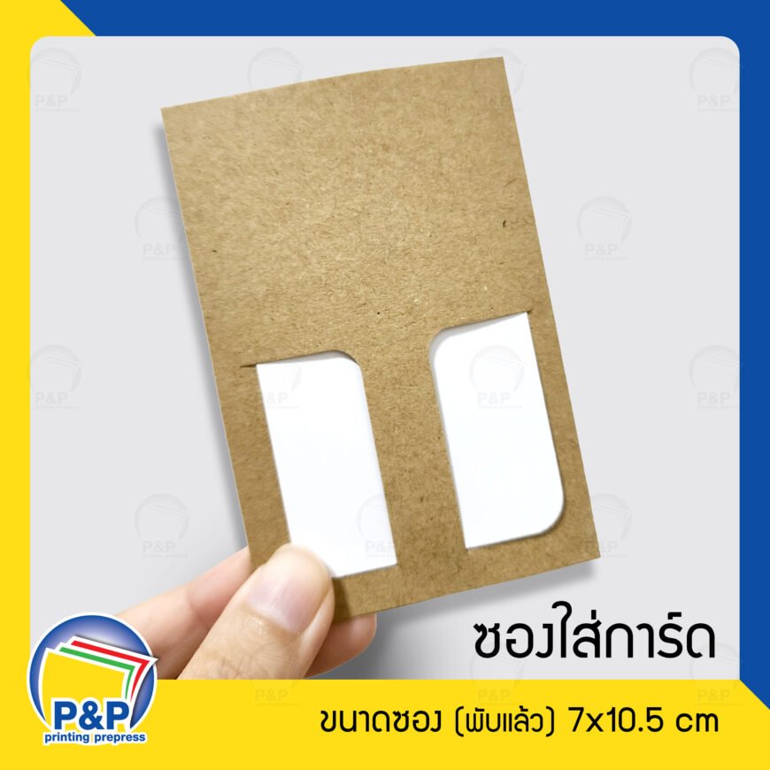 ซองใส่คีย์การโรงแรมแบบเปิดเจาะช่องเสียบ (แพค100ใบ) กระดาษคราฟท์สีน้ำตาล - Image 4