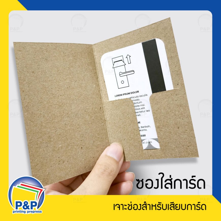 ซองใส่คีย์การโรงแรมแบบเปิดเจาะช่องเสียบ (แพค100ใบ) กระดาษคราฟท์สีน้ำตาล