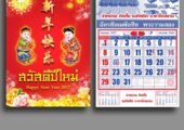 ปฏิทินแขวน