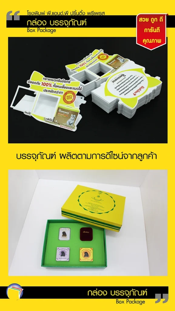 บรรจุภัณฑ์