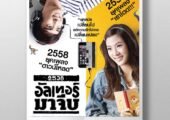 โปสเตอร์