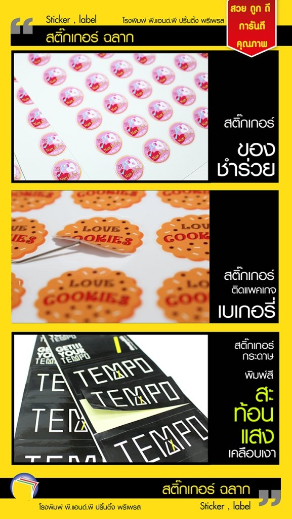 สติ๊กเกอร์ชนิดต่างๆ