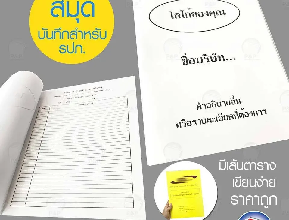 สมุดบันทึกสำหรับรปภ