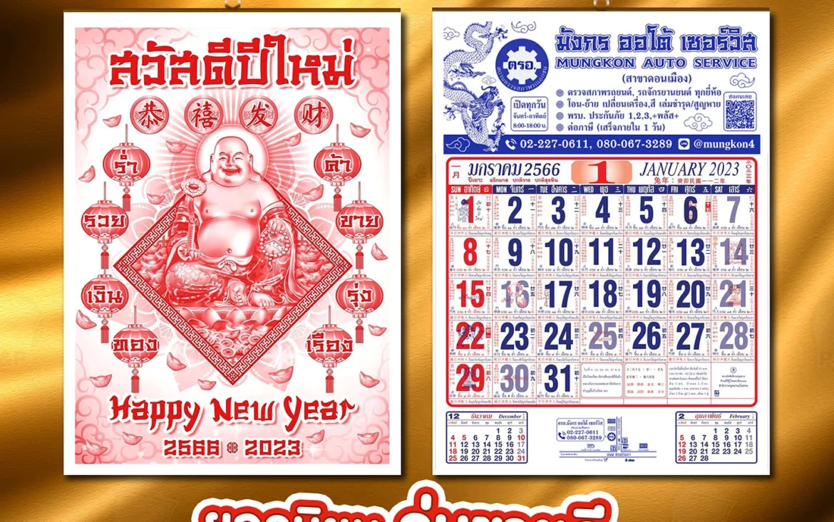รับพิมพ์ปฏิทินจีนแขวนปี 2566 ตัวเลขใหญ่ พิมพ์โฆษณาได้ทุกหน้า