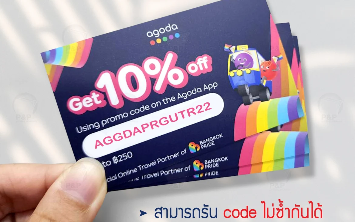 คูปองใช้โค้ดโปรโมชั่น