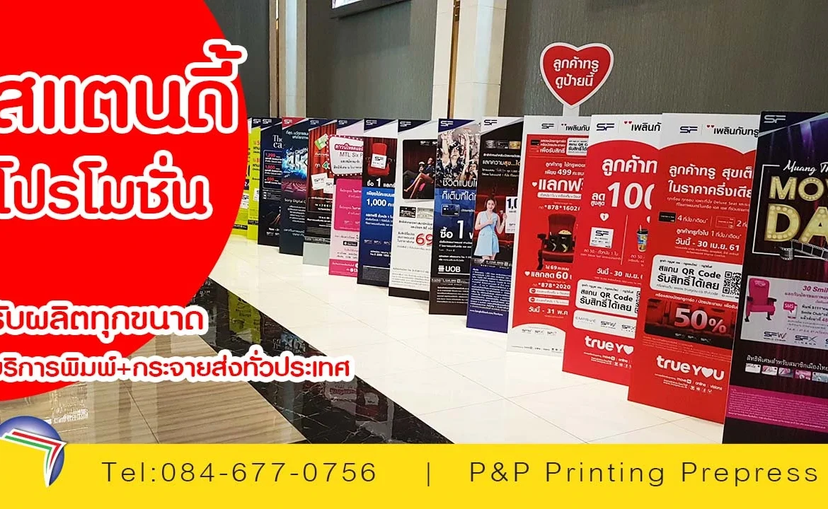 รับทำสแตนดี้ตั้งหน้าร้าน