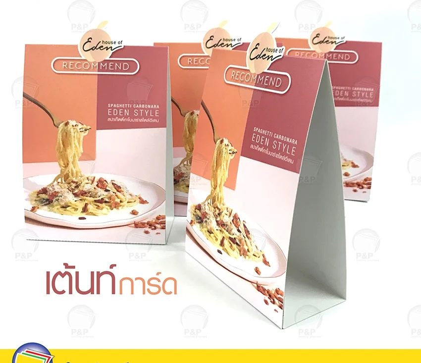 รับพิมพ์เต็นท์การ์ด