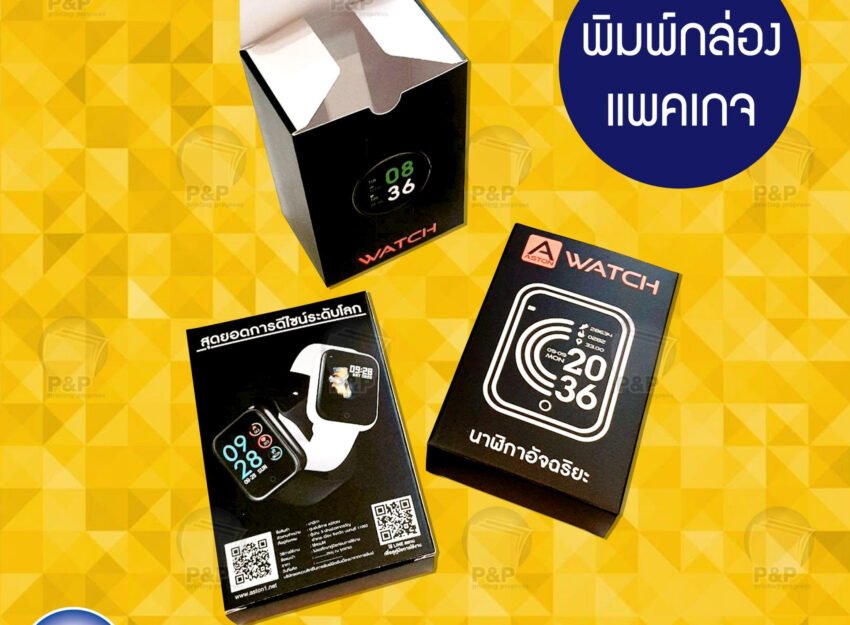  ผลงานรับทำกล่อง แพคเกจจิ้ง บรรจุภัณฑ์