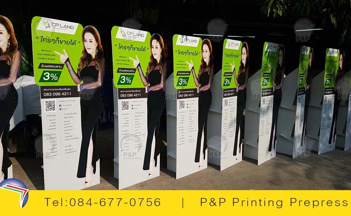 สแตนดี้โฆษณา