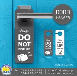 ป้ายห้อยประตูโรงแรม