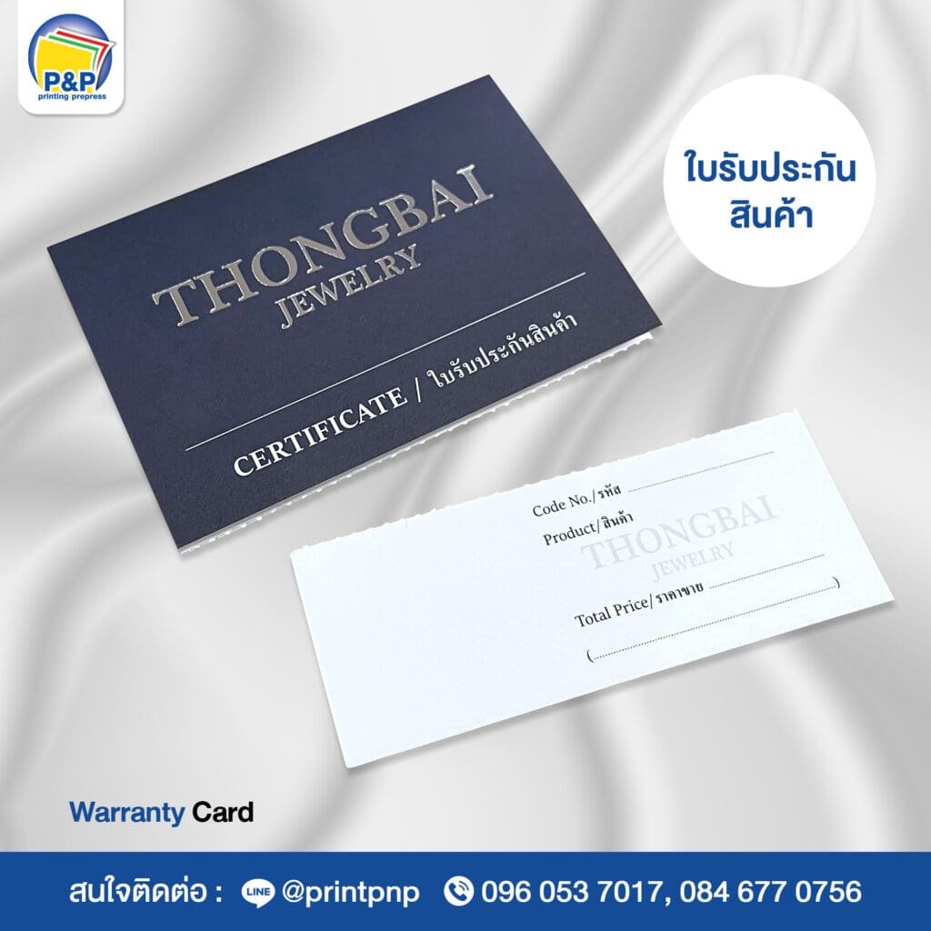 ใบรับประกันจิวเวอรี่ ปั๊มฟลอยด์เงิน