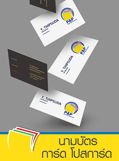 นามบัตรโปสการ์ด